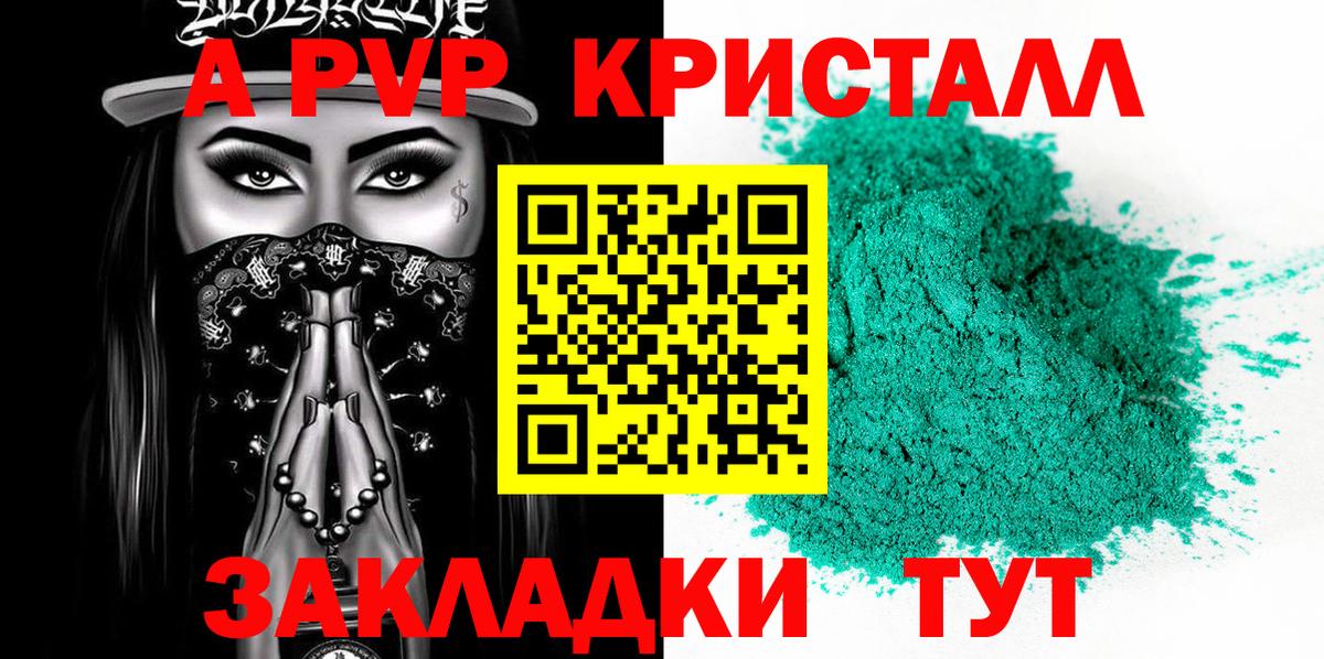 Alfa_PVP Crystall Лысьва