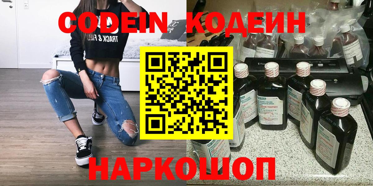 Codein напиток Lean (лин) Лысьва