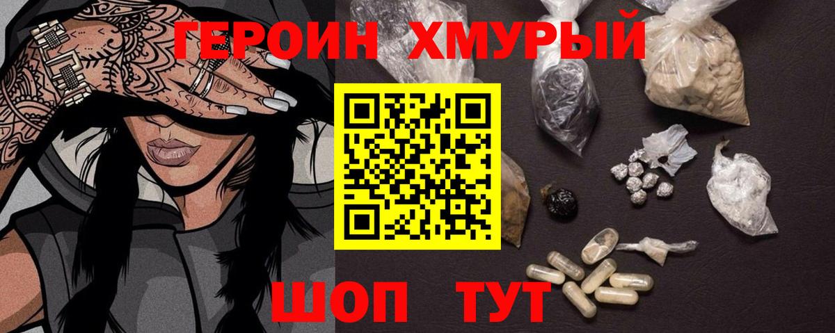 Героин герыч Лысьва