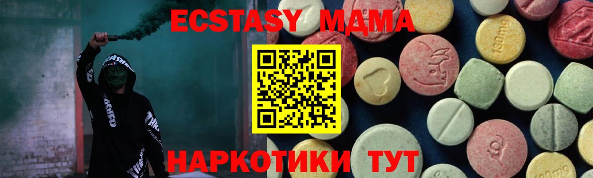 МДМА кристаллы  MDMA crystal  Вход с VPN  МДМА  Лысьва 